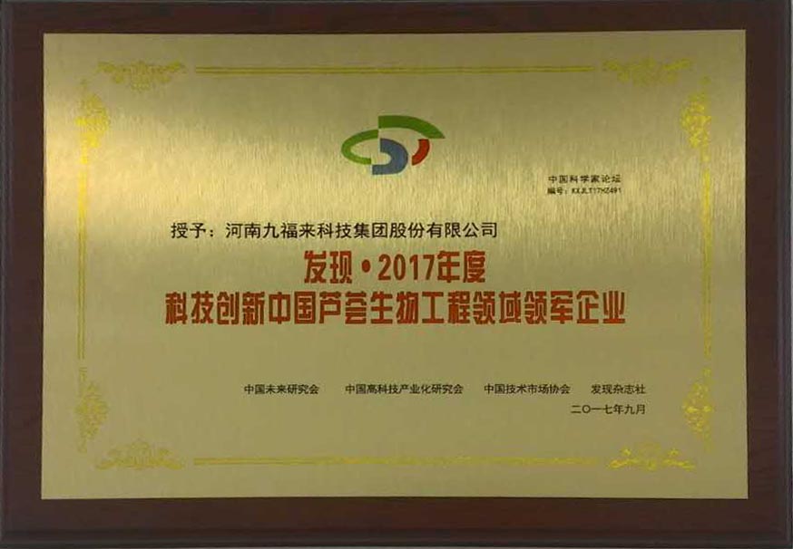 Discovery and Innovation of Science and Technology in 2017 Military Enterprises in the Field of Aloe Bioengineering in China