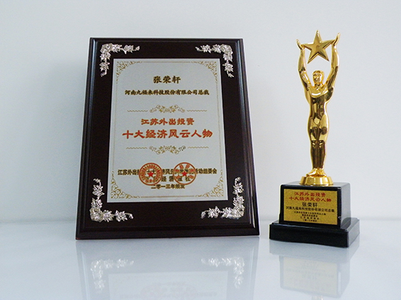 Jiangsu Top Ten Economic Persons Cup Certificate